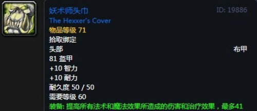 《魔兽世界》怀旧服第四阶段牧师毕业装备掉落出处汇总