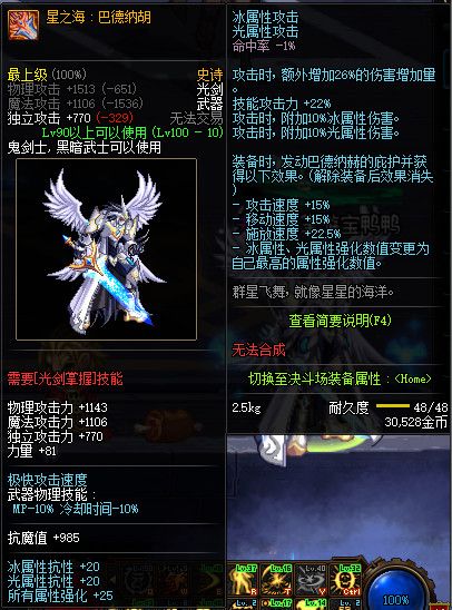 《DNF》100版本装备大全