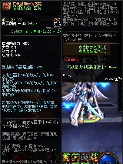 《DNF》100狂乱携带者的落幕属性提升一览