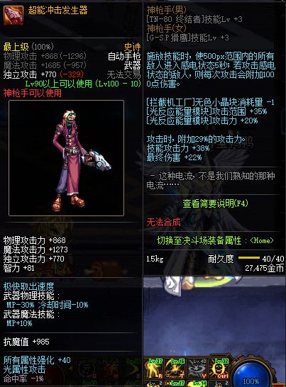 《DNF》100级全职业史诗武器属性外观展示