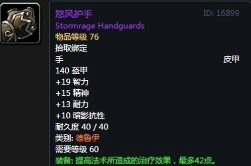 《魔兽世界》怀旧服第四阶段德鲁伊毕业装备掉落出处汇总