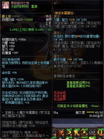 《DNF》100原始胎动之地属性提升一览