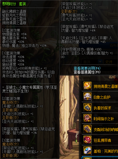 《DNF》黎明时分介绍
