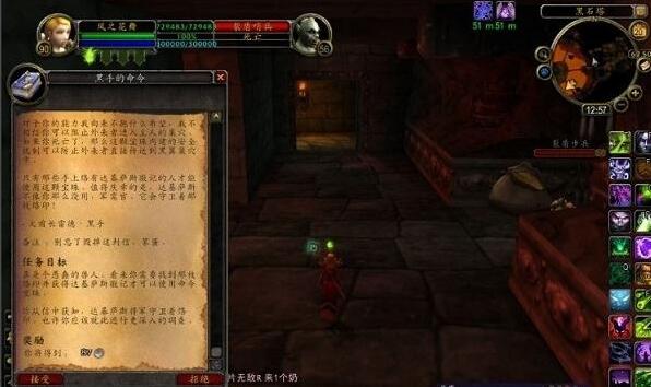 《魔兽世界》黑手的命令任务流程攻略