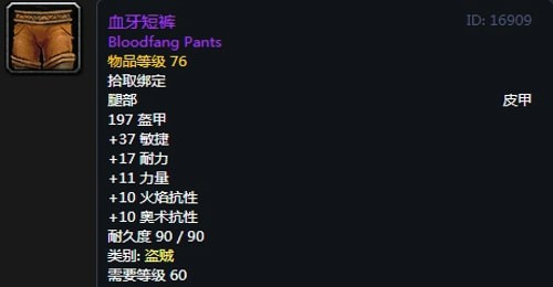 《魔兽世界》盗贼T2套装获得方法
