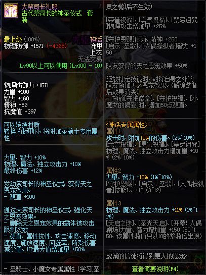 《DNF》100级神话史诗防具属性详情