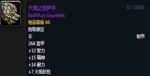 《魔兽世界》怀旧服第四阶段萨满毕业装备掉落出处汇总