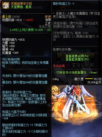 《DNF》100级神话史诗防具属性详情
