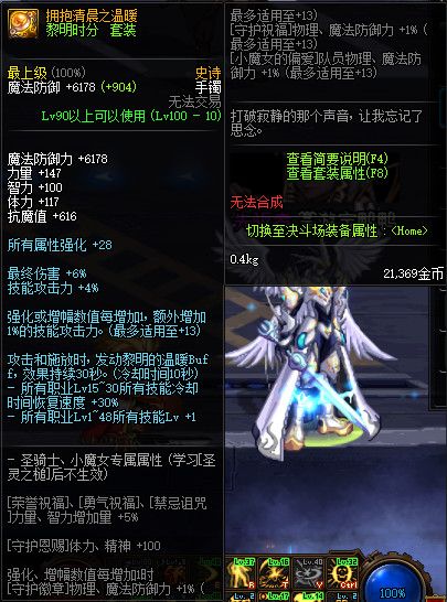 《DNF.》100史诗首饰属性介绍