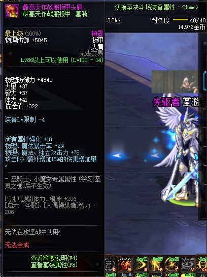 《DNF》100最高天作战服板甲头肩属性提升一览