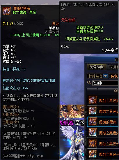 《DNF》100级传说神器防具首饰特殊装备属性展示