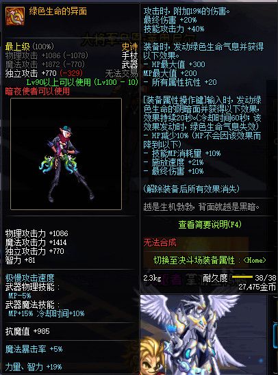 《DNF》100绿色生命的异面属性提升一览