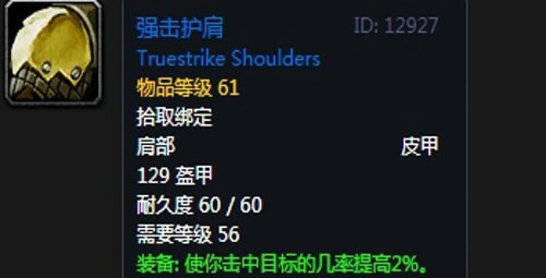 《魔兽世界》怀旧服第四阶段萨满毕业装备掉落出处汇总