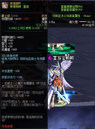 《DNF》100级神话史诗防具属性详情