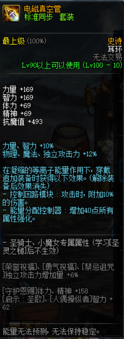 《DNF》普雷特殊书装备升级标准同步套介绍