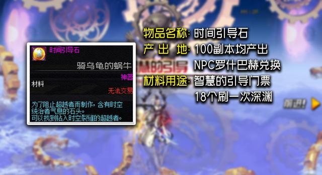 《DNF》时间结晶介绍