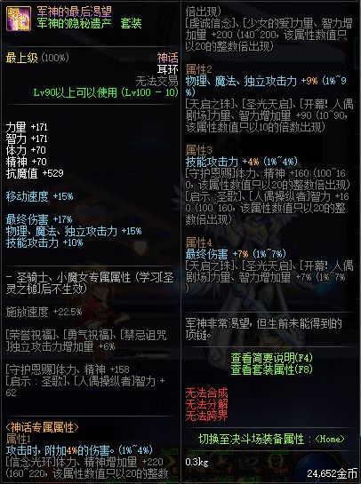 《DNF》100史诗特殊装备属性一览
