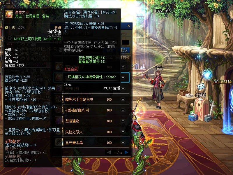 《DNF》100瞎子特殊装备搭配