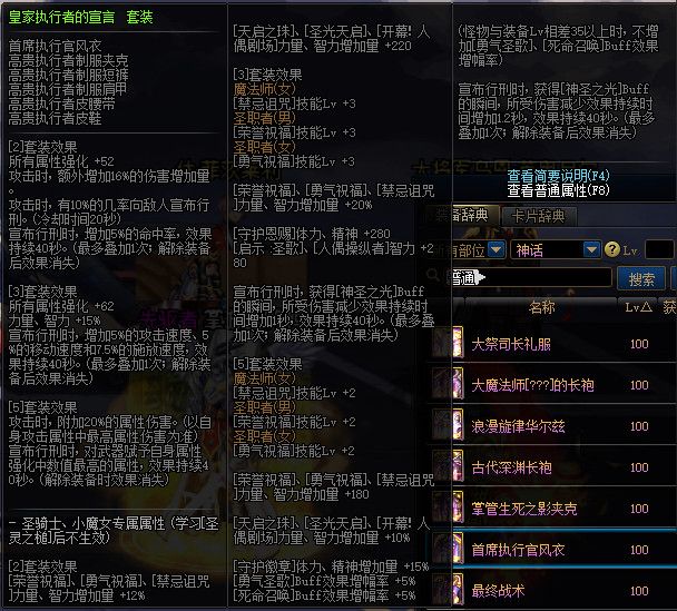 《DNF》100级神话史诗防具属性详情
