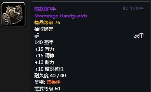 《魔兽世界》德鲁伊T2套装获得方法