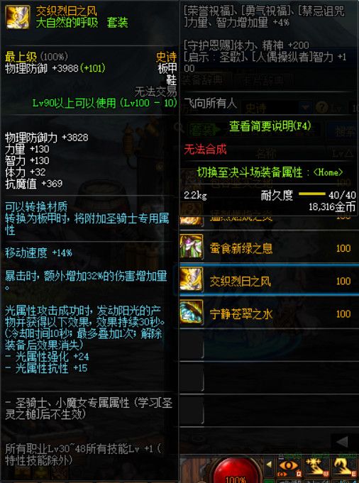 《DNF》100级超界普雷装备升级周期及消耗