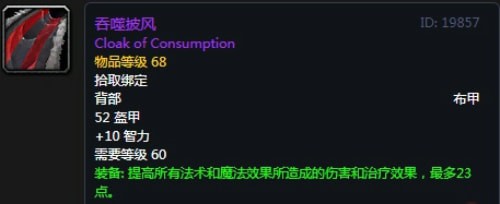 《魔兽世界》怀旧服第四阶段牧师毕业装备掉落出处汇总