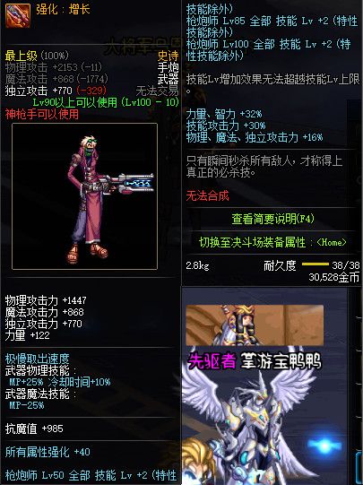 《DNF》100强化增长属性提升一览