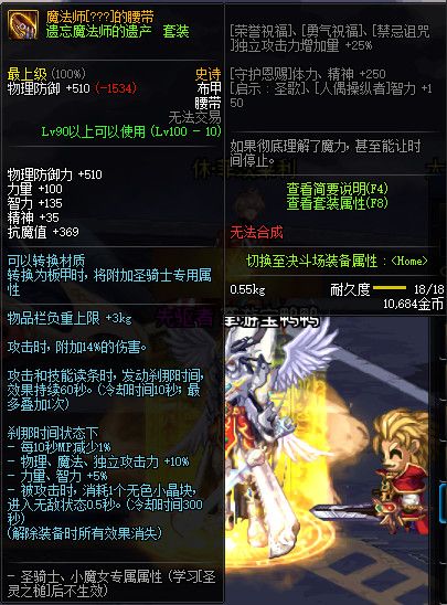 《DNF》100魔法师的腰带属性提升一览