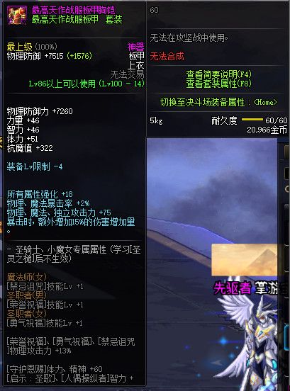 《DNF》100最高天作战服板甲胸铠属性提升一览