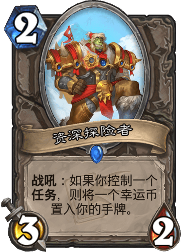 《炉石传说》迦拉克隆的觉醒新卡资深探险者介绍