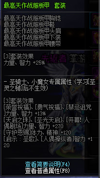 《DNF》100级传说神器防具首饰特殊装备属性展示