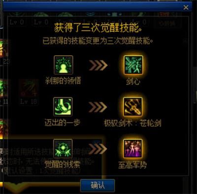 《DNF》100级版本三次觉醒任务流程