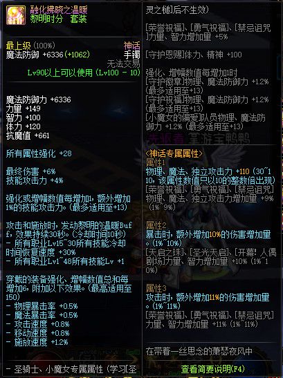 《DNF》100级黎明时分套装属性介绍