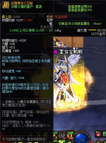 《DNF》100级神话史诗防具属性详情