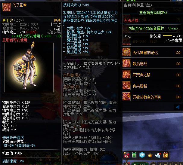 《DNF》100为了圣者属性提升一览