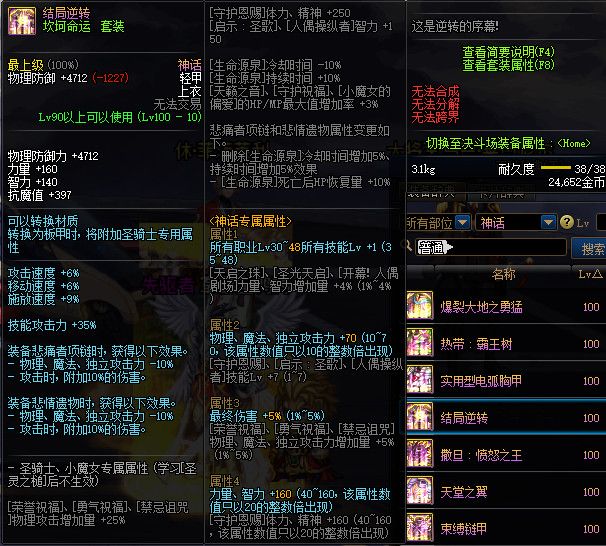 《DNF》100结局逆转属性提升一览