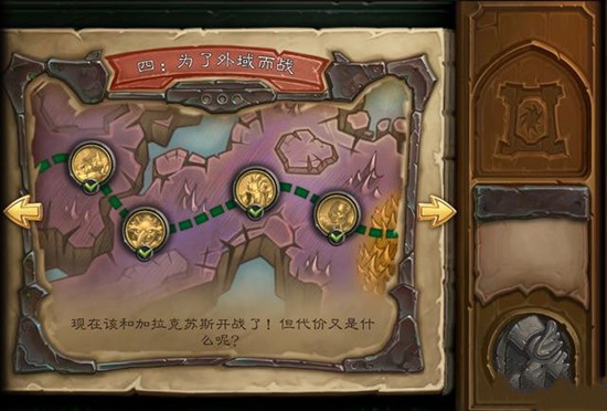 《炉石传说》邪火试炼第四章通关攻略