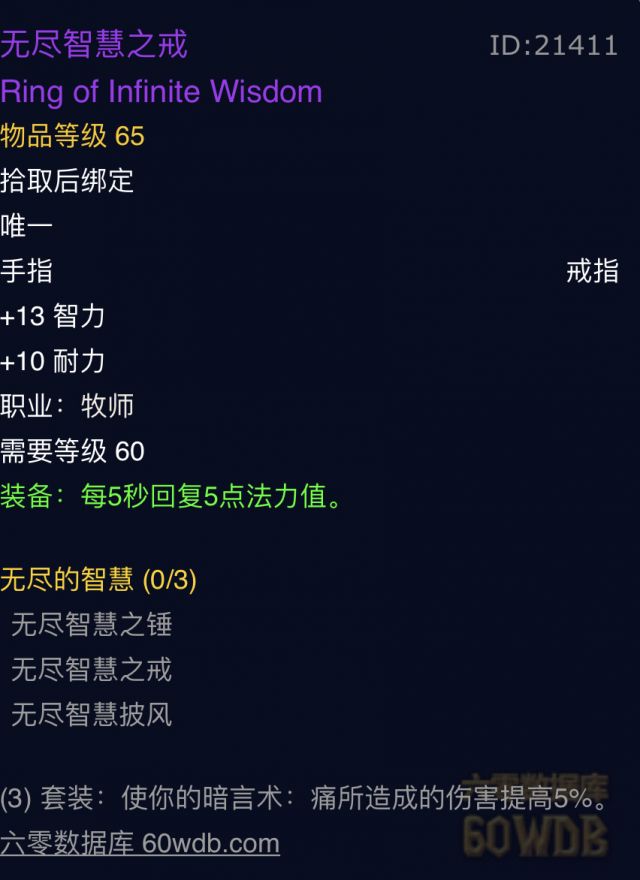 怀旧服p5牧师毕业装备