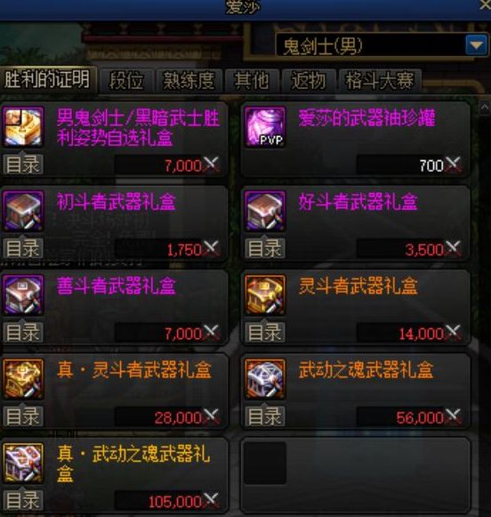 《DNF》转职效果光环装扮礼盒获得方法