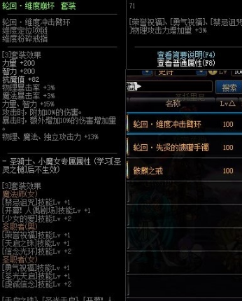 DNF轮回维度崩坏套装属性