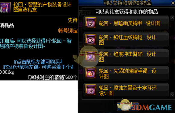 《DNF》轮回智慧的产物装备设计图自选礼盒介绍
