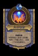 《炉石传说》邪火试炼苏普雷姆斯攻略