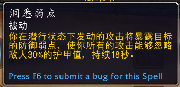 《魔兽世界》9.0敏锐贼弱点机制分析