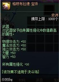 dnf100级奶爸武器附魔