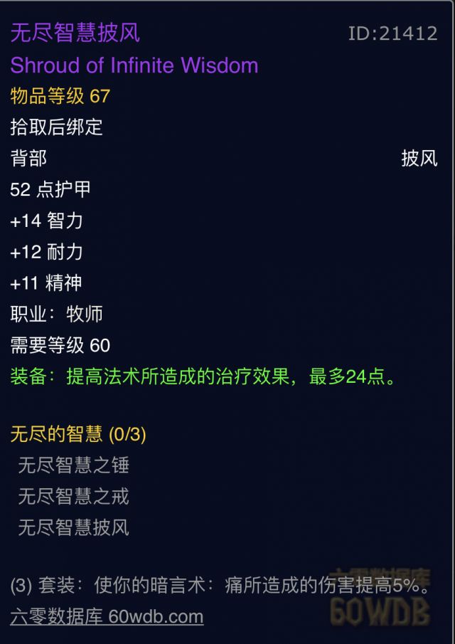 怀旧服p5牧师毕业装备