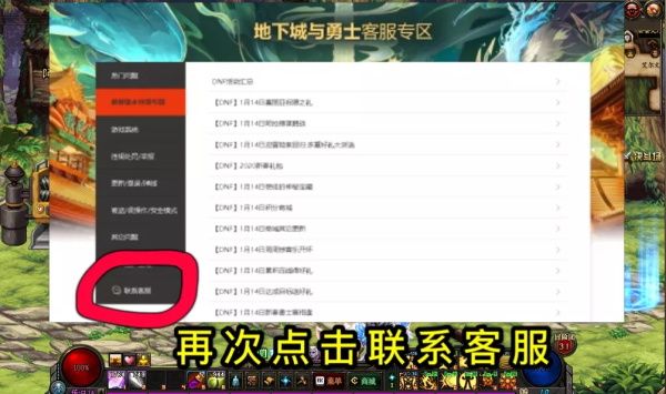 《DNF》魔界大战掉线补票方法