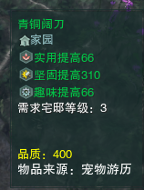 宠物游历霸刀家具是什么