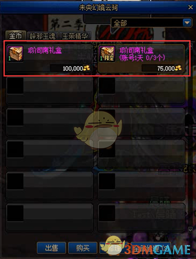 《DNF》司南购买介绍