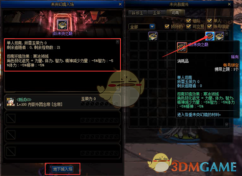 《DNF》司南购买介绍