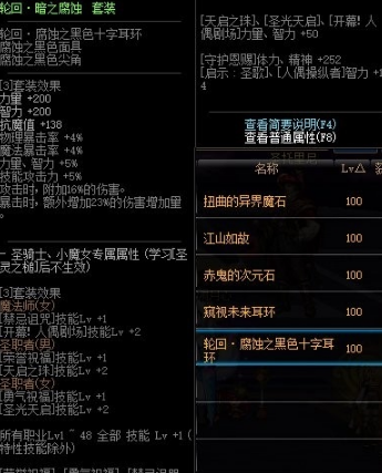 DNF轮回暗之腐蚀套装属性